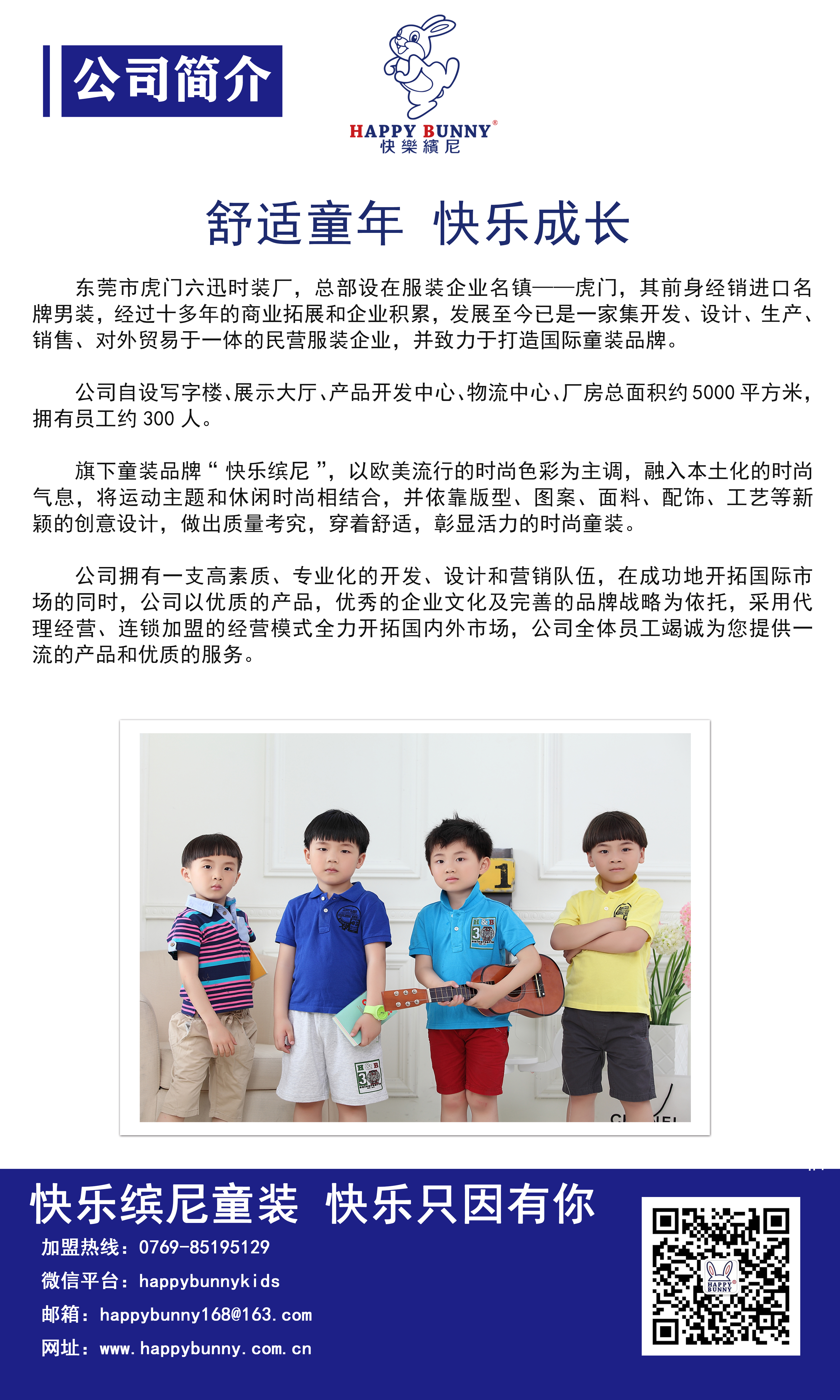 01 快樂繽尼品牌介紹.jpg