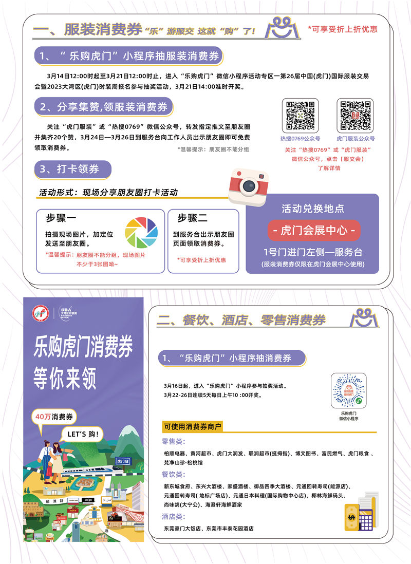 服裝消費券.jpg