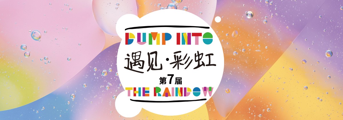 遇見彩虹.jpg